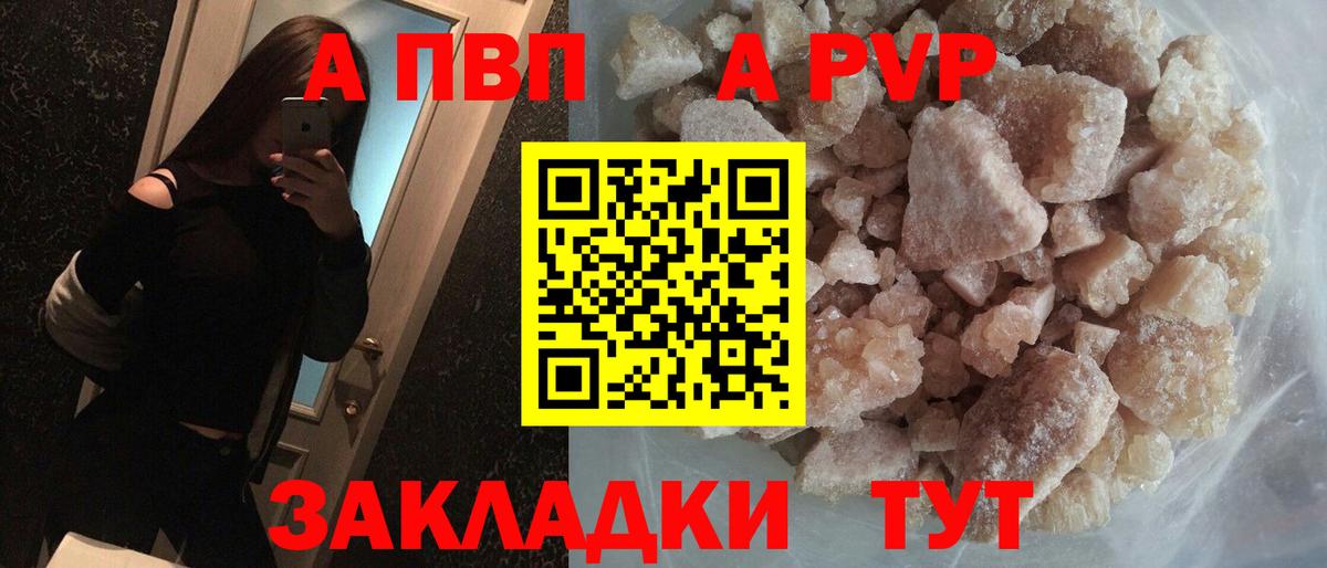 Десногорск  А ПВП VHQ  A-PVP кристаллы  Вход с VPN  Alfa_PVP мука 