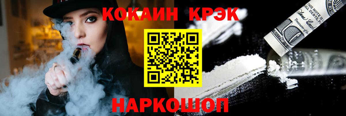 КОКАИН 99% Десногорск