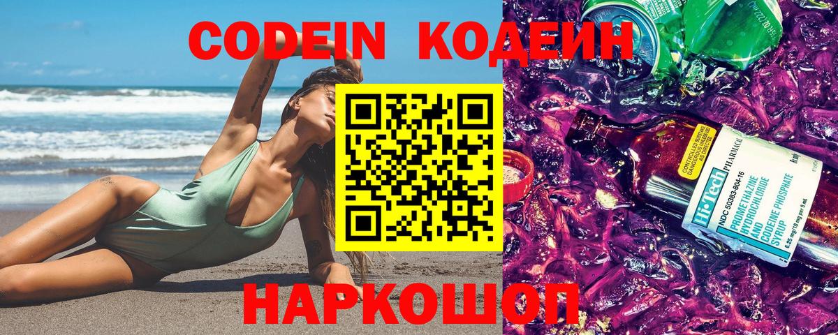 Десногорск  Кодеин Purple Drank  Вход с VPN 
