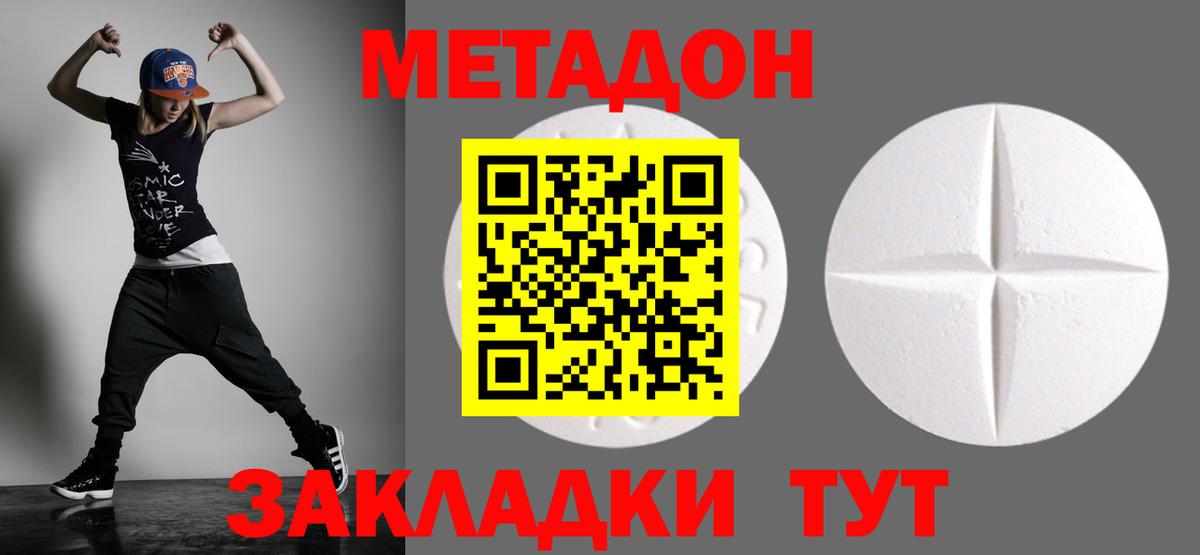 МЕТАДОН кристалл  МЕТАДОН белоснежный  Вход с VPN  Десногорск 